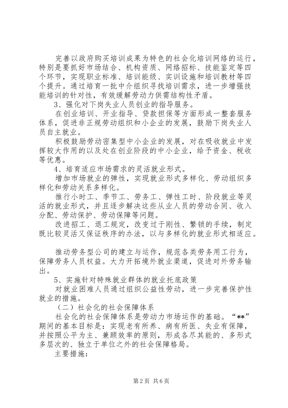 2024年社保局事业发展总体目标规划_第2页