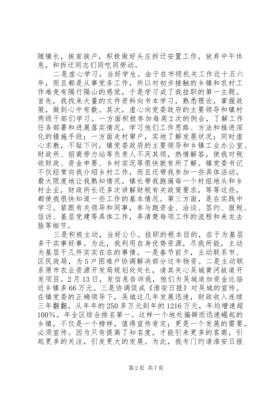 2024年区镇党委副支书挂职锻炼年终报告_第2页