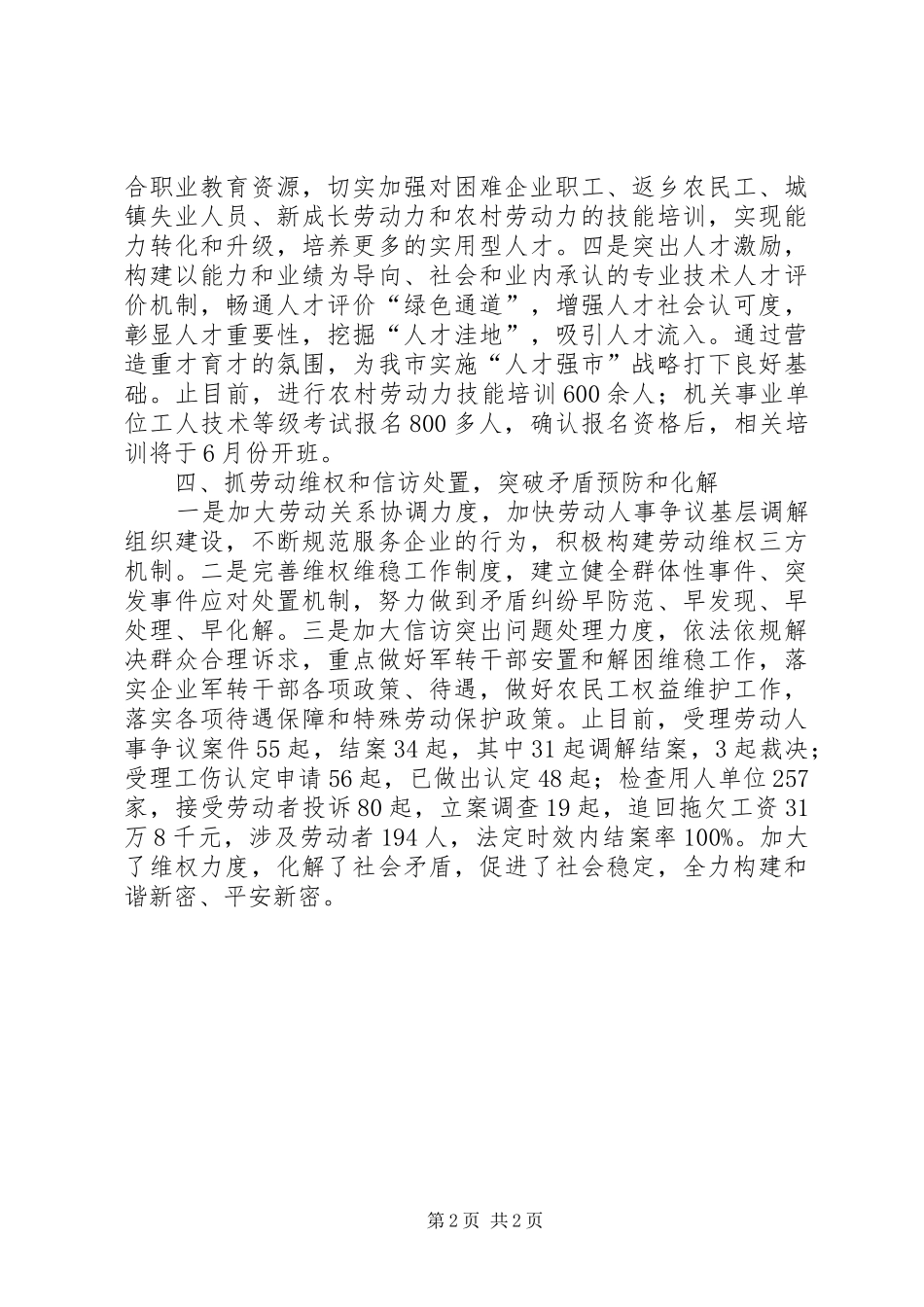 2024年社保局推进优化发展环境年活动工作汇报_第2页