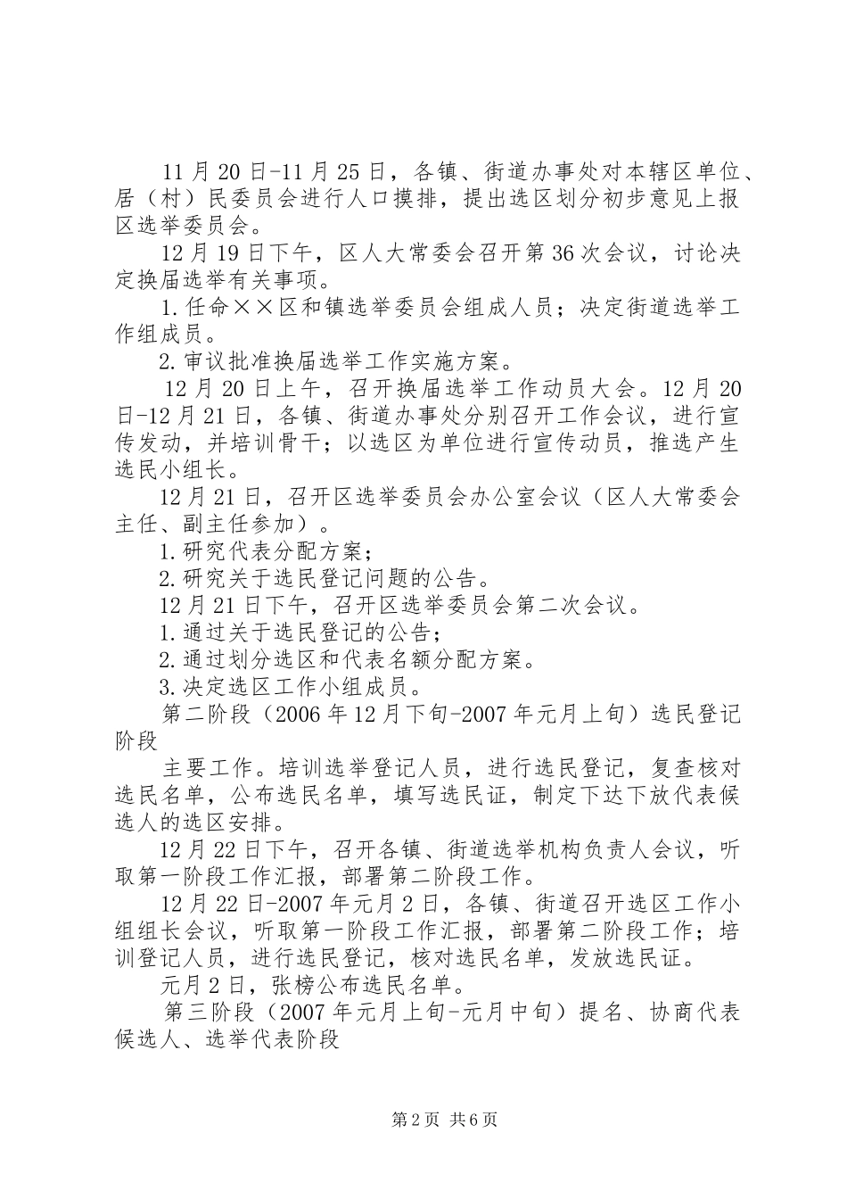 2024年区镇两级人大换届选举工作实施方案_第2页