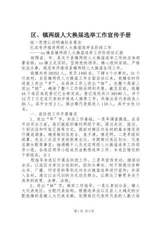 2024年区镇两级人大换届选举工作宣传手册