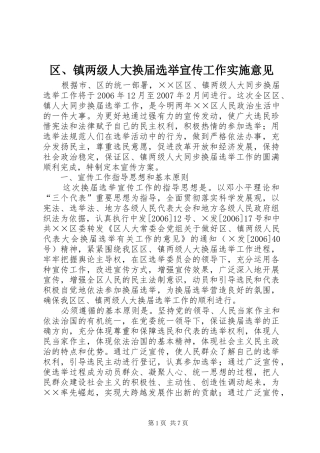 2024年区镇两级人大换届选举宣传工作实施意见