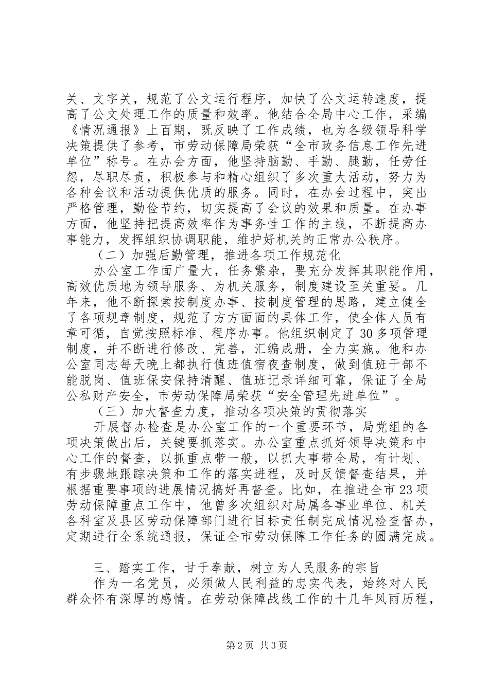 2024年社保局先进个人事迹材料_第2页