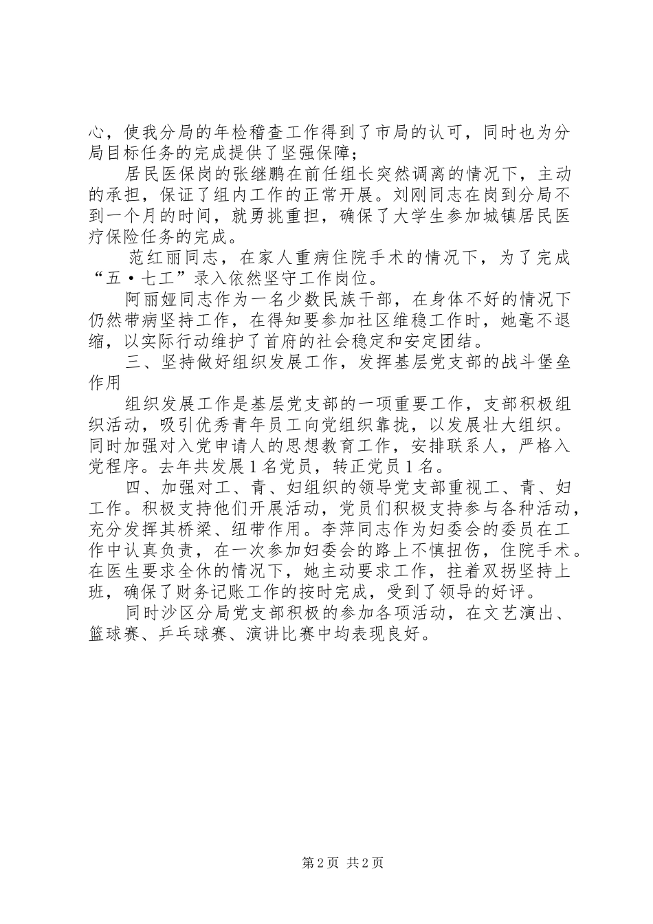 2024年社保局先进基层党支部汇报材料_第2页