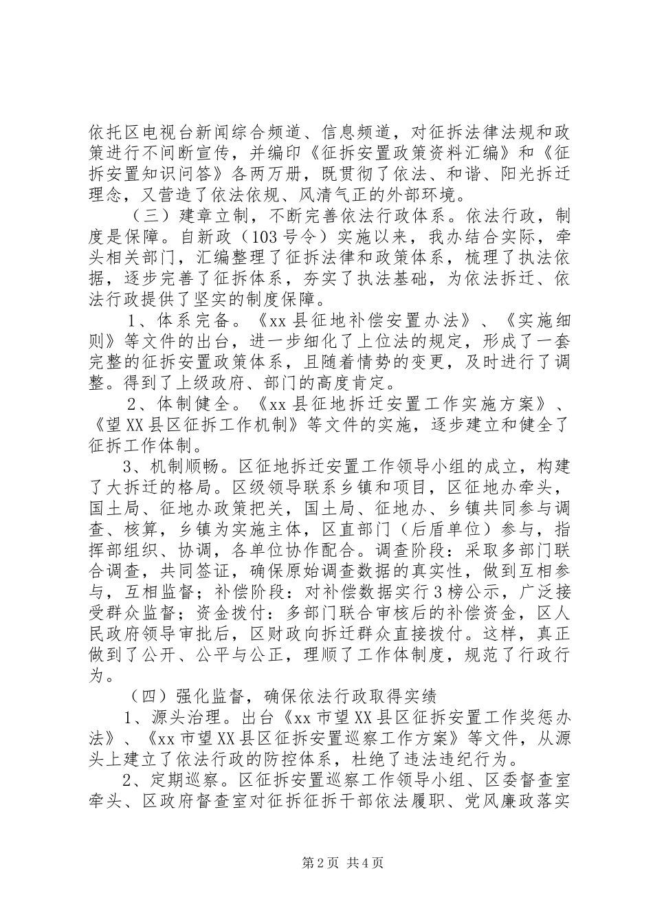 2024年区征地办依法行政工作总结报告_第2页