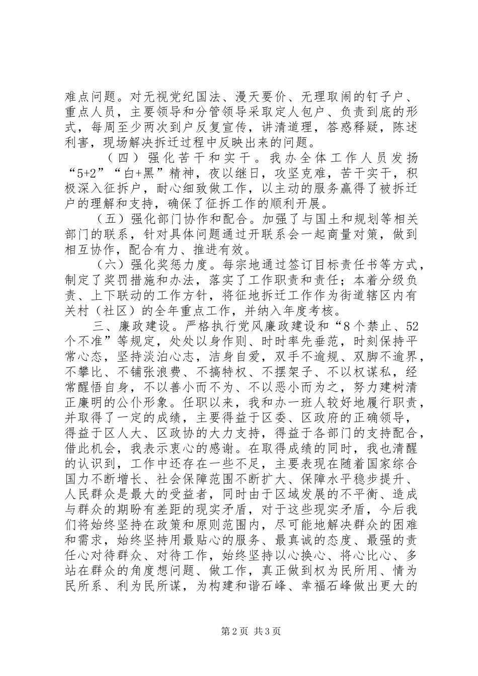 2024年区征管办个人述职报告_第2页