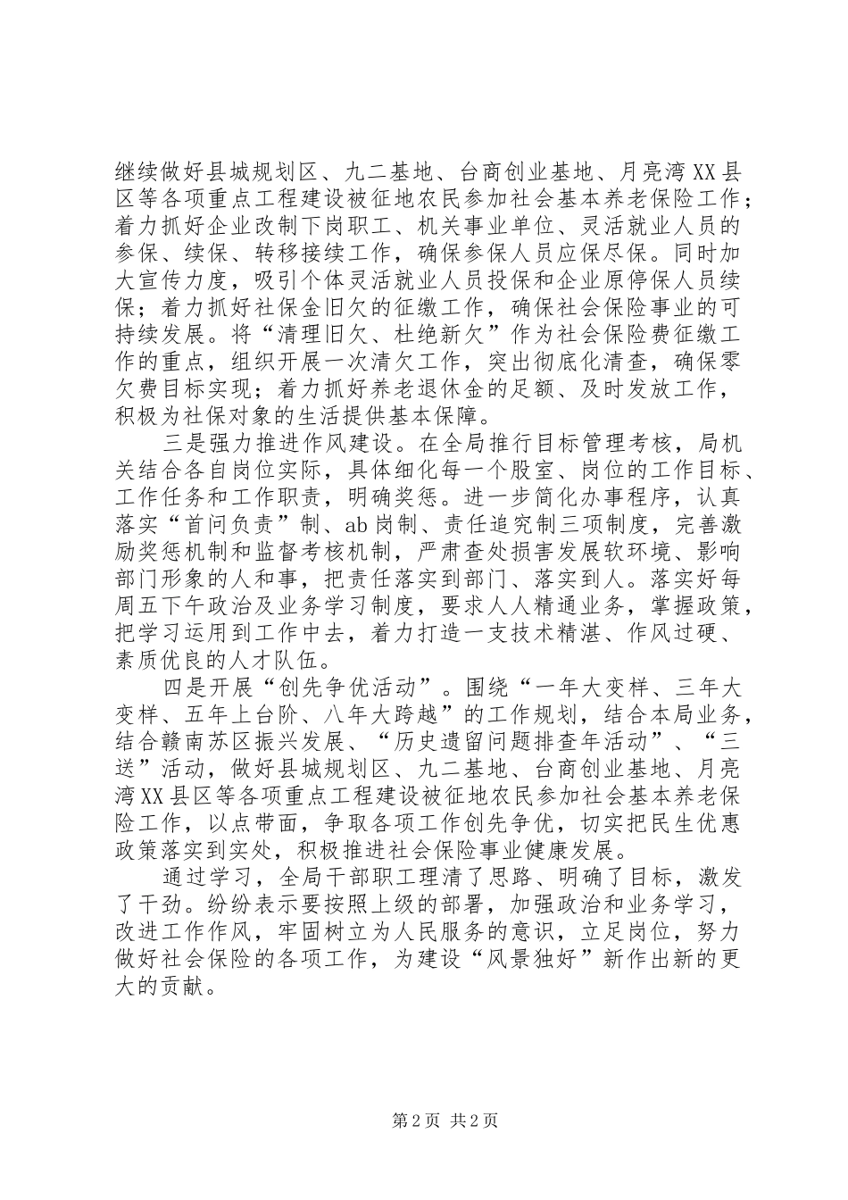 2024年社保局学习贯彻两会和三级干部会议精神汇报_第2页