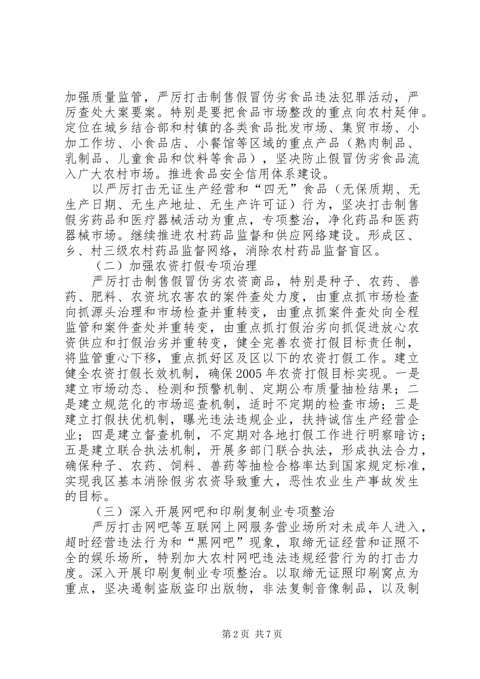 2024年区整顿和规范市场经济秩序工作实施方案_第2页