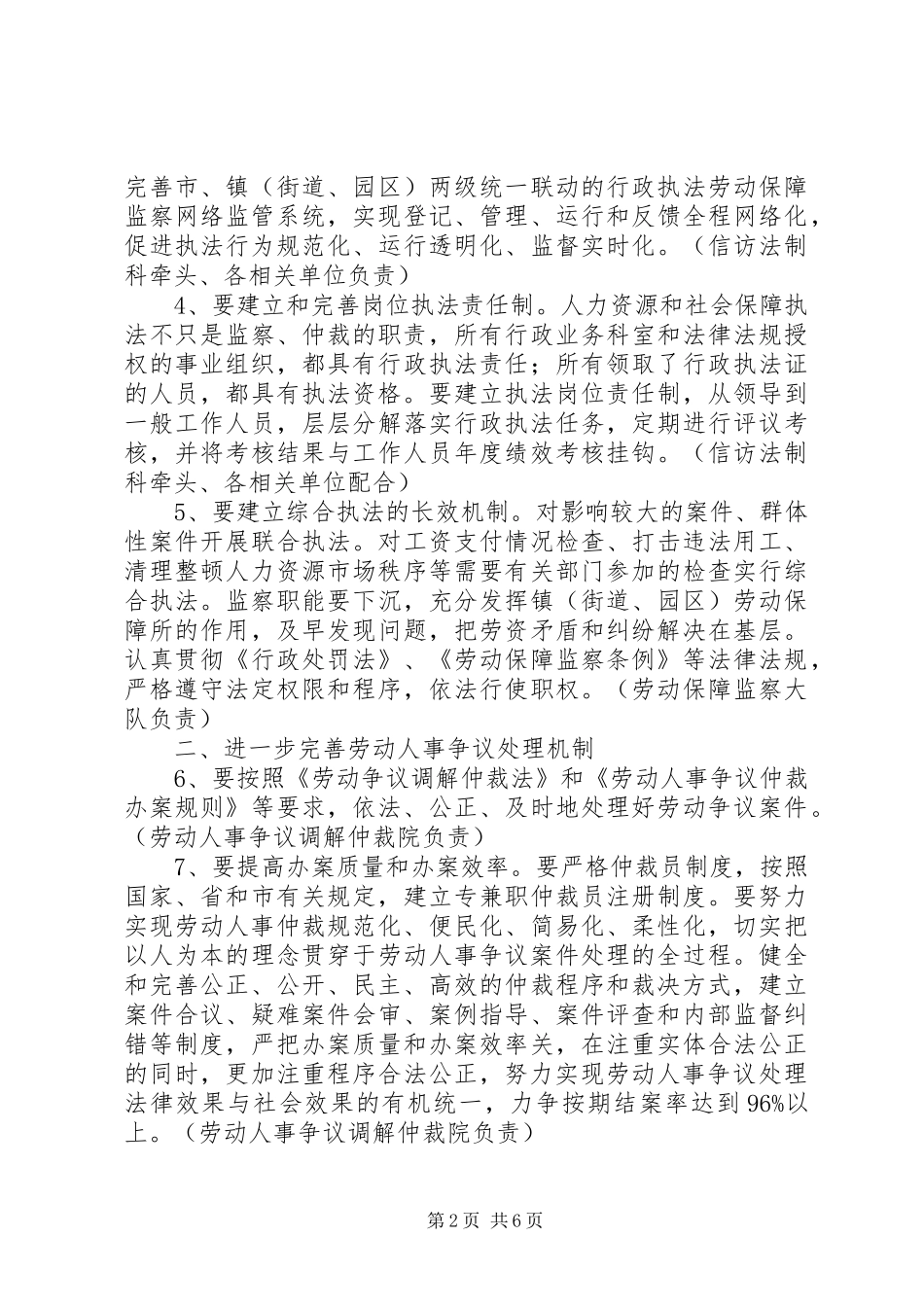 2024年社保局依法行政工作打算_第2页