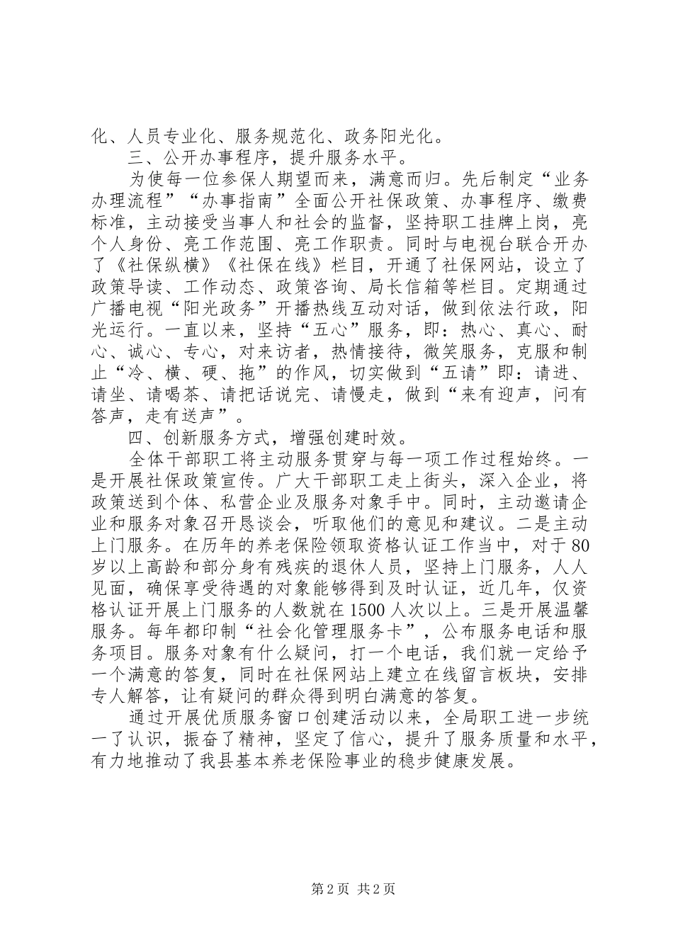 2024年社保局优质服务窗口创建事迹材料_第2页