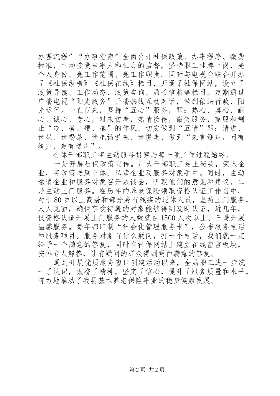 2024年社保局优质服务窗口创建总结_第2页