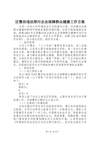 2024年区整治违法排污企业保障群众健康工作方案