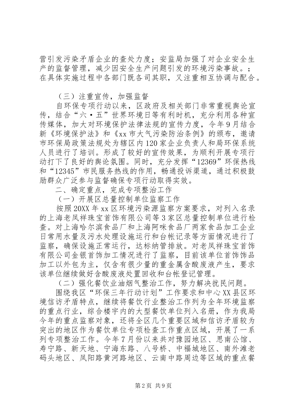 2024年区整治违法排污企业工作总结报告_第2页