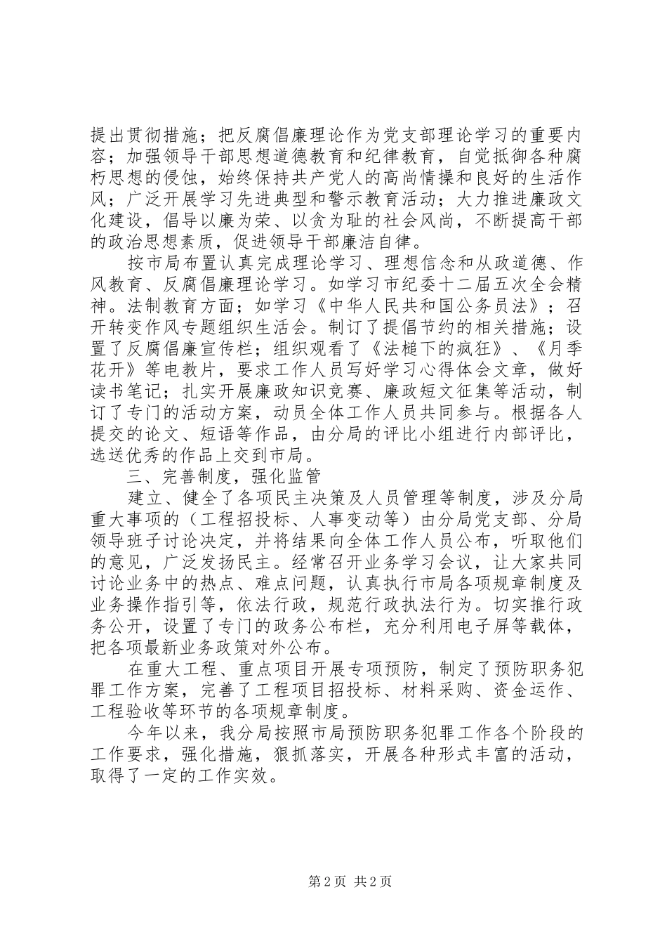 2024年社保局预防职务犯罪工作总结_第2页