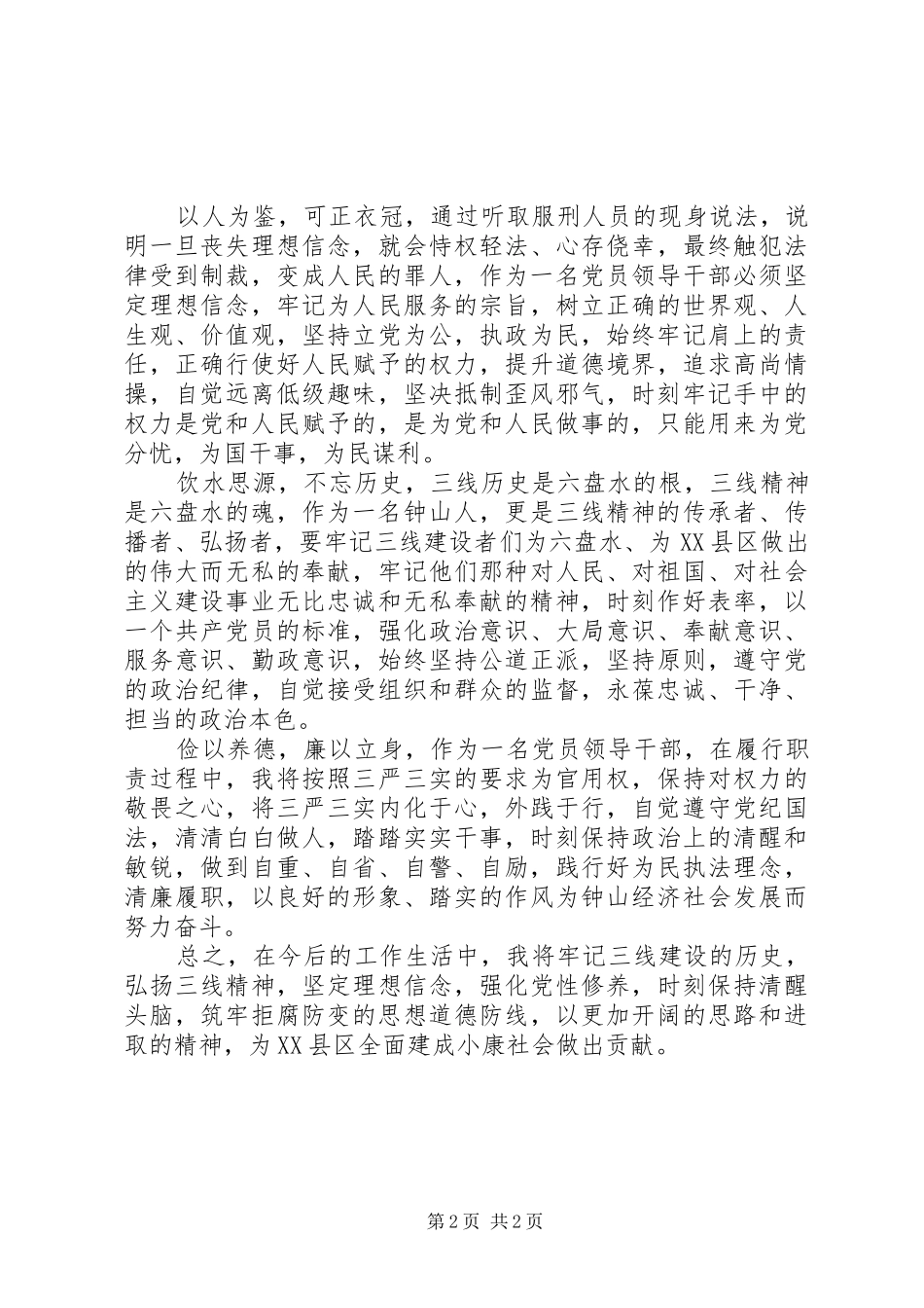 2024年区正反面警示教育心得_第2页