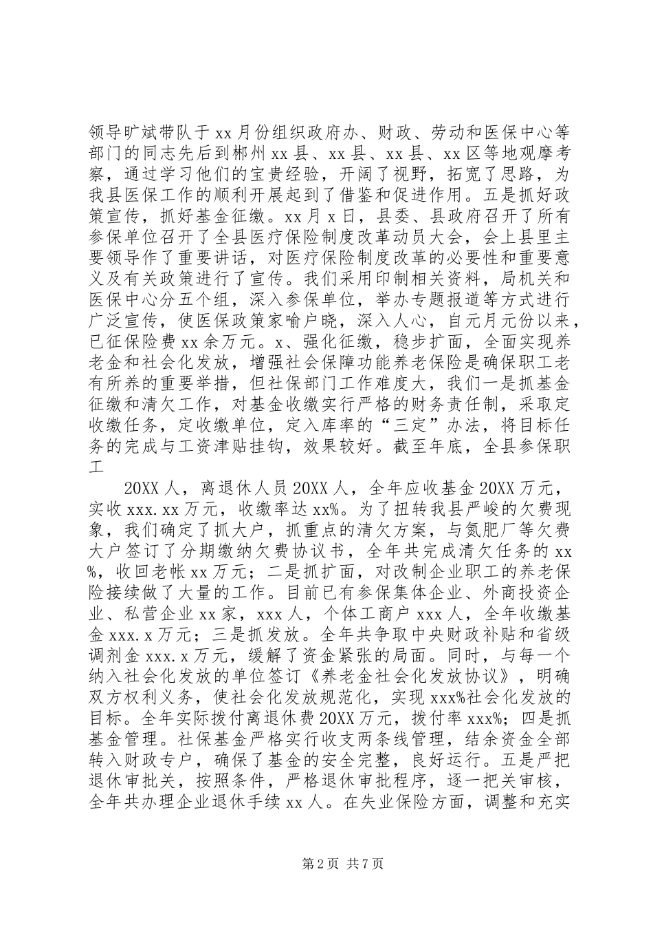 2024年社保局长述职报告_第2页