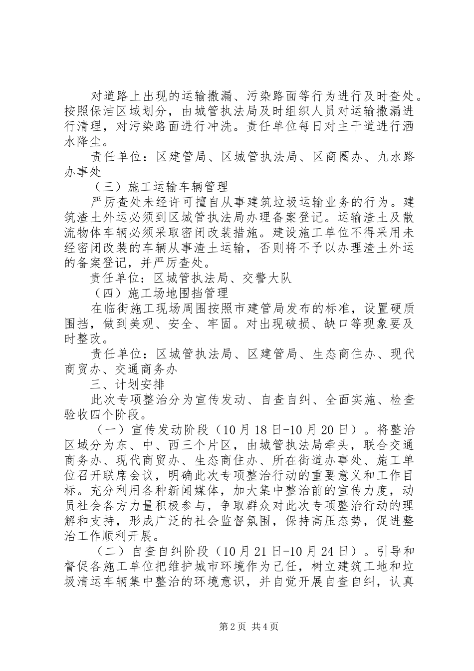 2024年区政办车辆运输撒漏整治方案_第2页