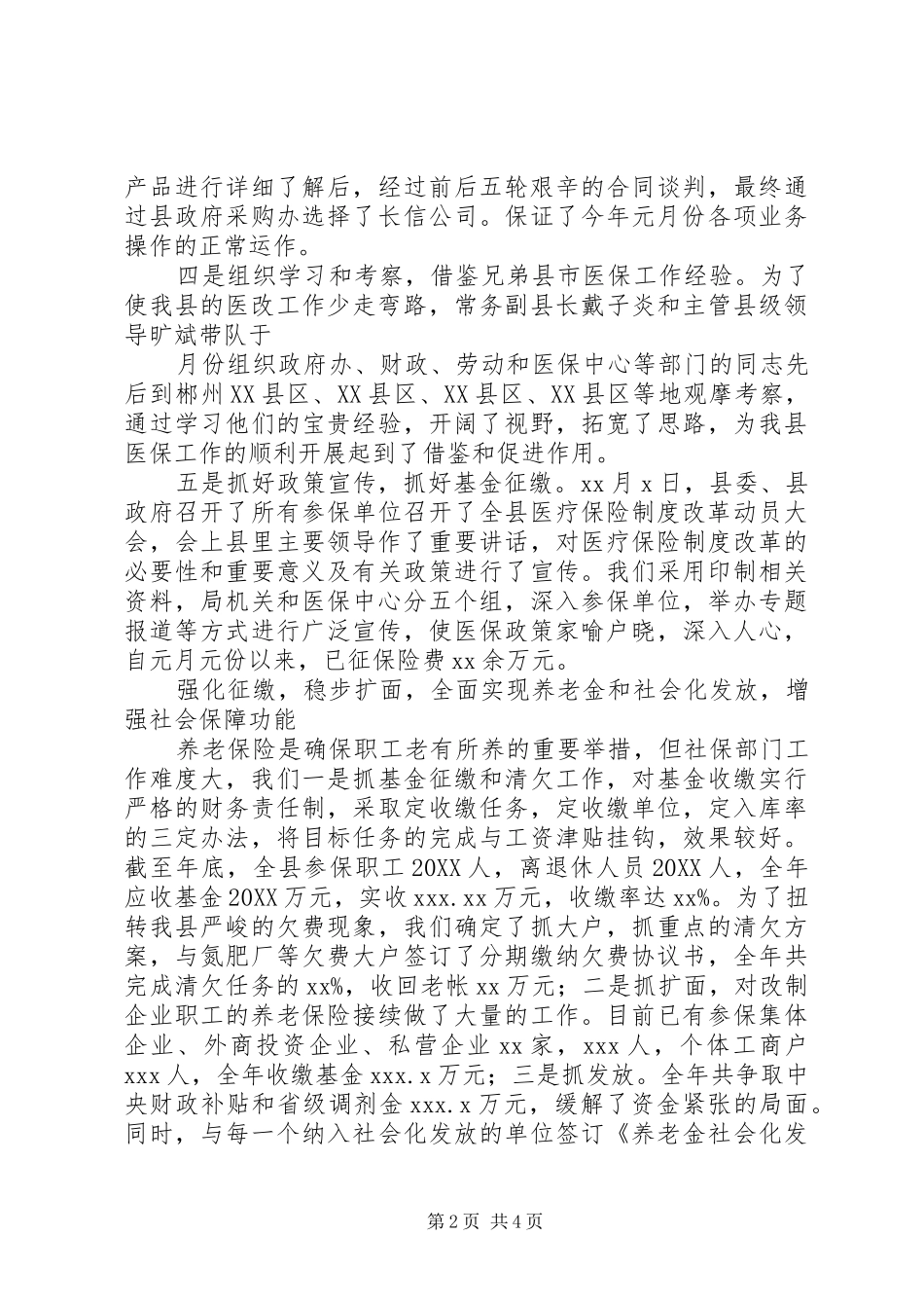 2024年社保局长述职报告范文_第2页