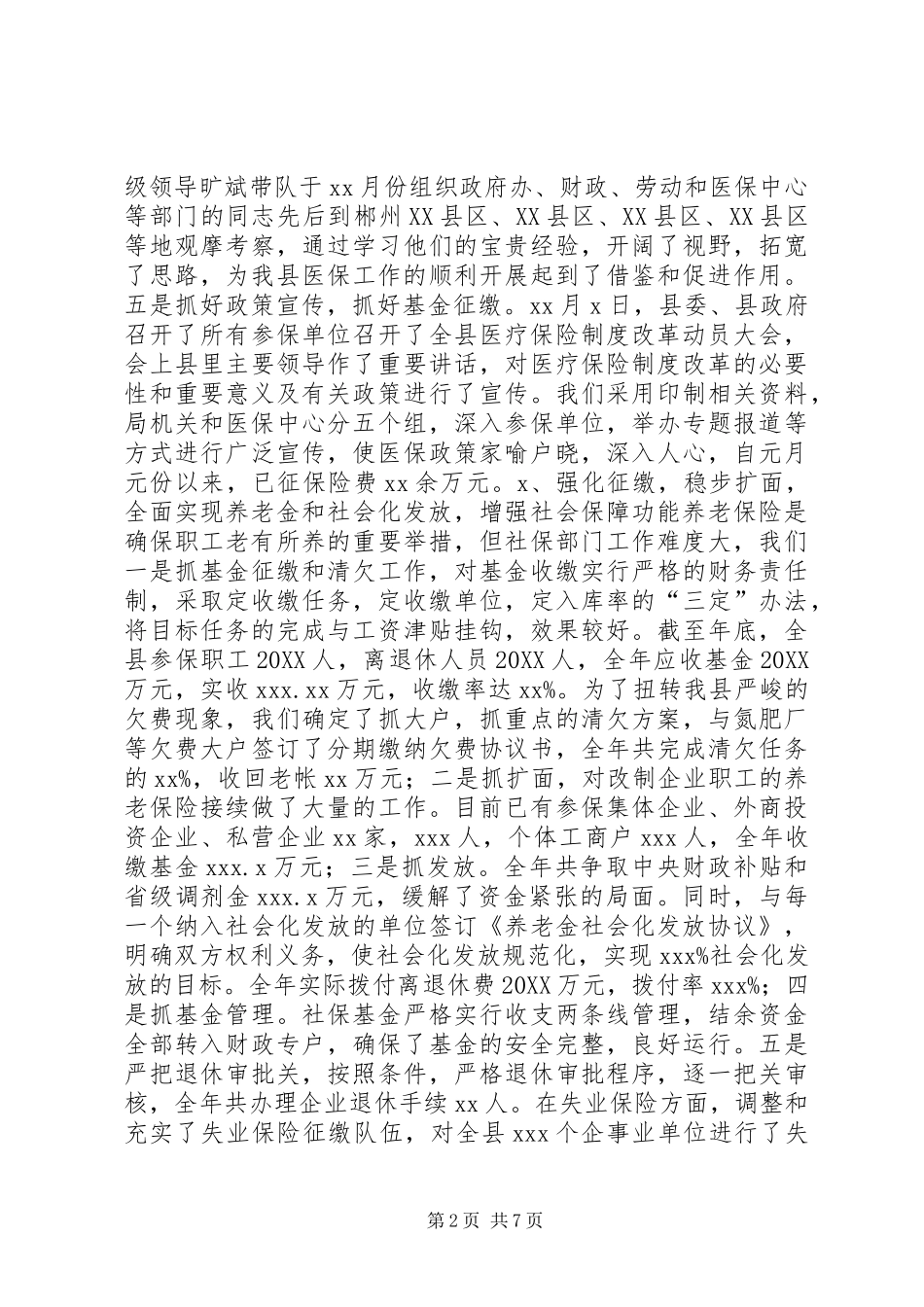 2024年社保局长述职报告述职报告_第2页