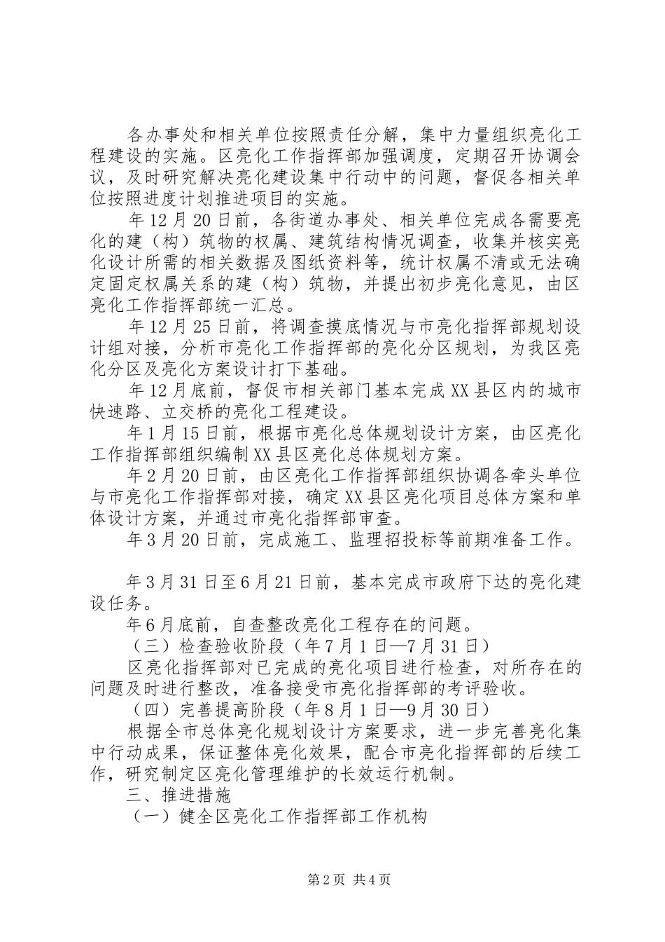 2024年区政办城市亮化建设方案_第2页