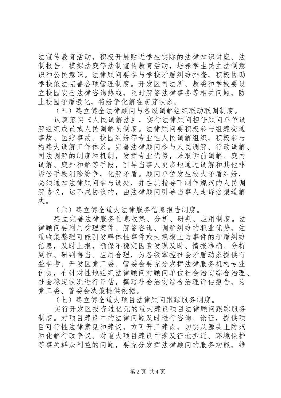 2024年区政办法律顾问覆盖工程意见_第2页