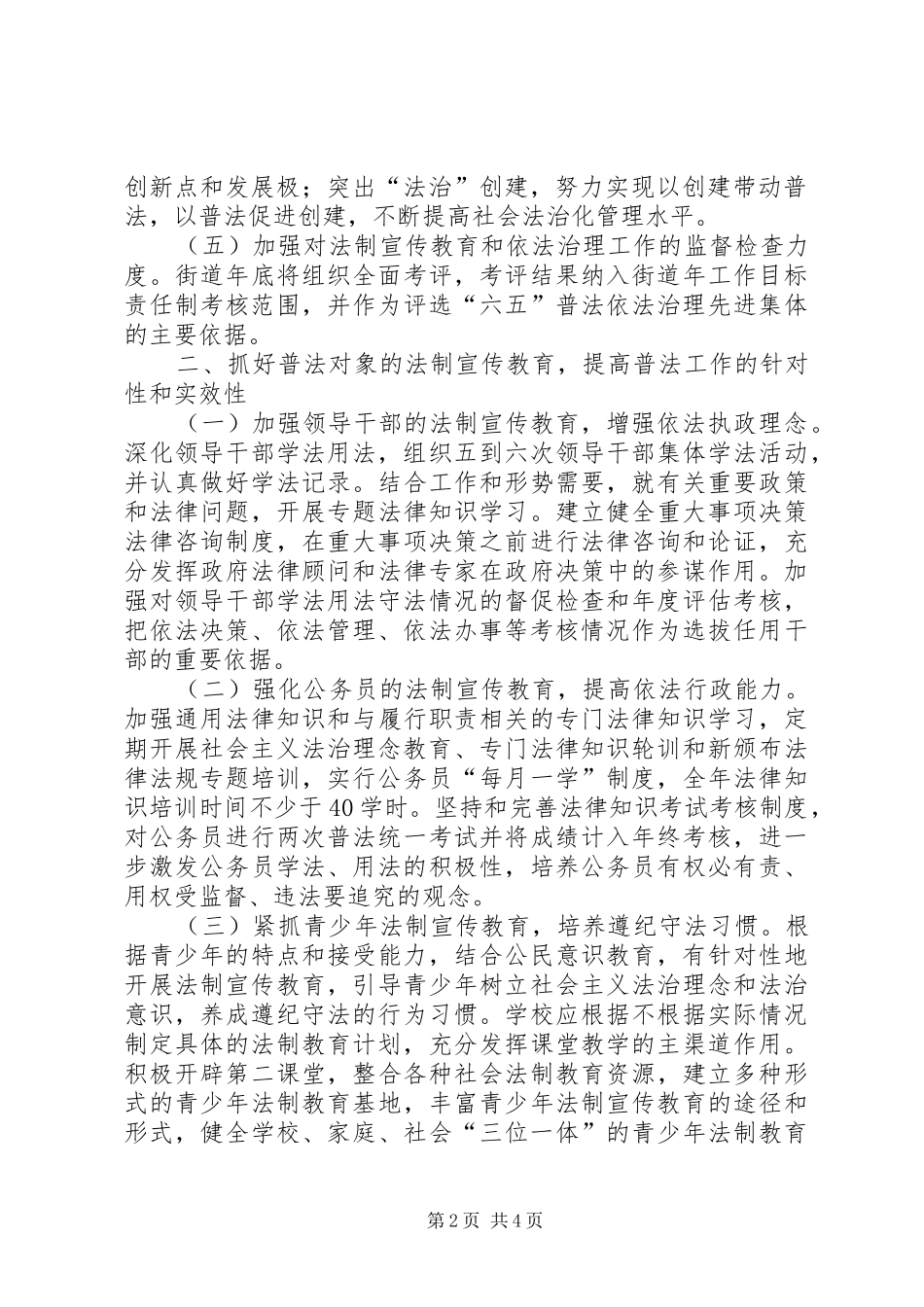 2024年区政办法制宣传教育计划_第2页