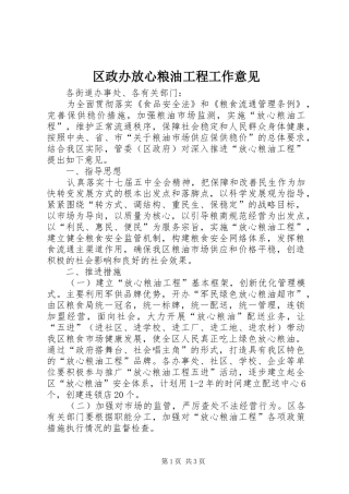 2024年区政办放心粮油工程工作意见