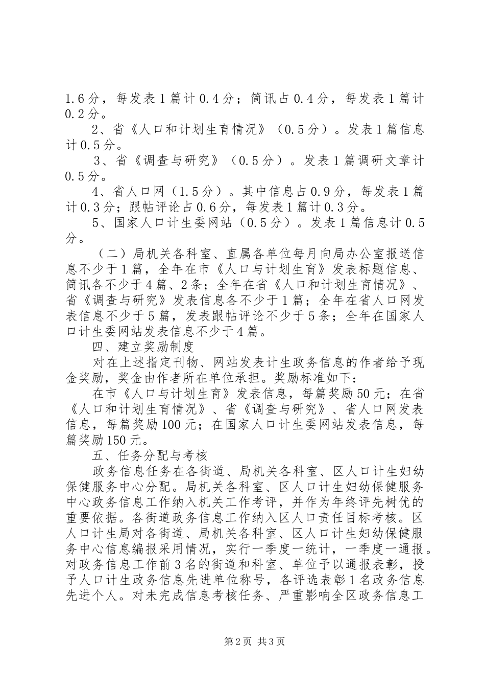 2024年区政办计生政务信息工作意见_第2页