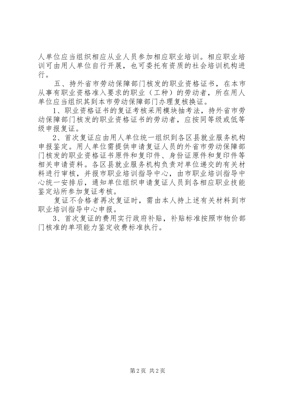 2024年社保局职业资格准入制度的实施意见_第2页