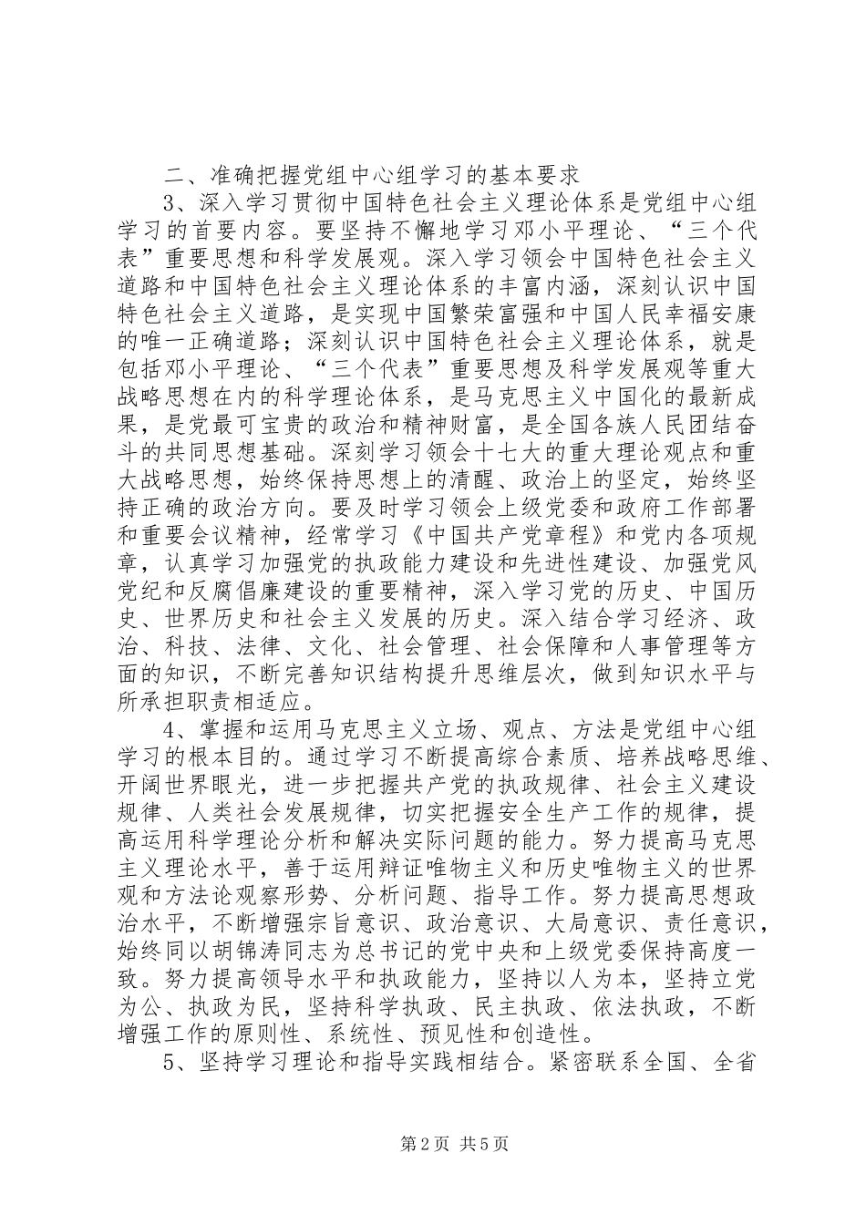 2024年社保局中心组学习意见_第2页