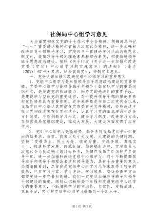2024年社保局中心组学习意见
