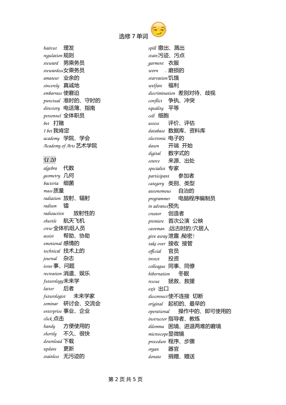 北师大高中英语选修7词汇表_第2页