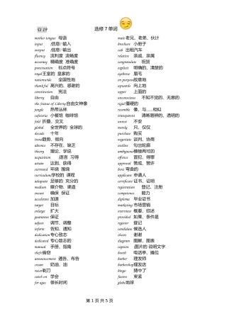北师大高中英语选修7词汇表