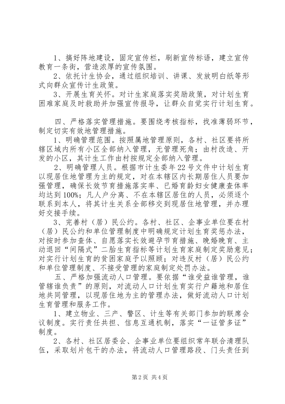 2024年区政办街道人口计生工作意见_第2页