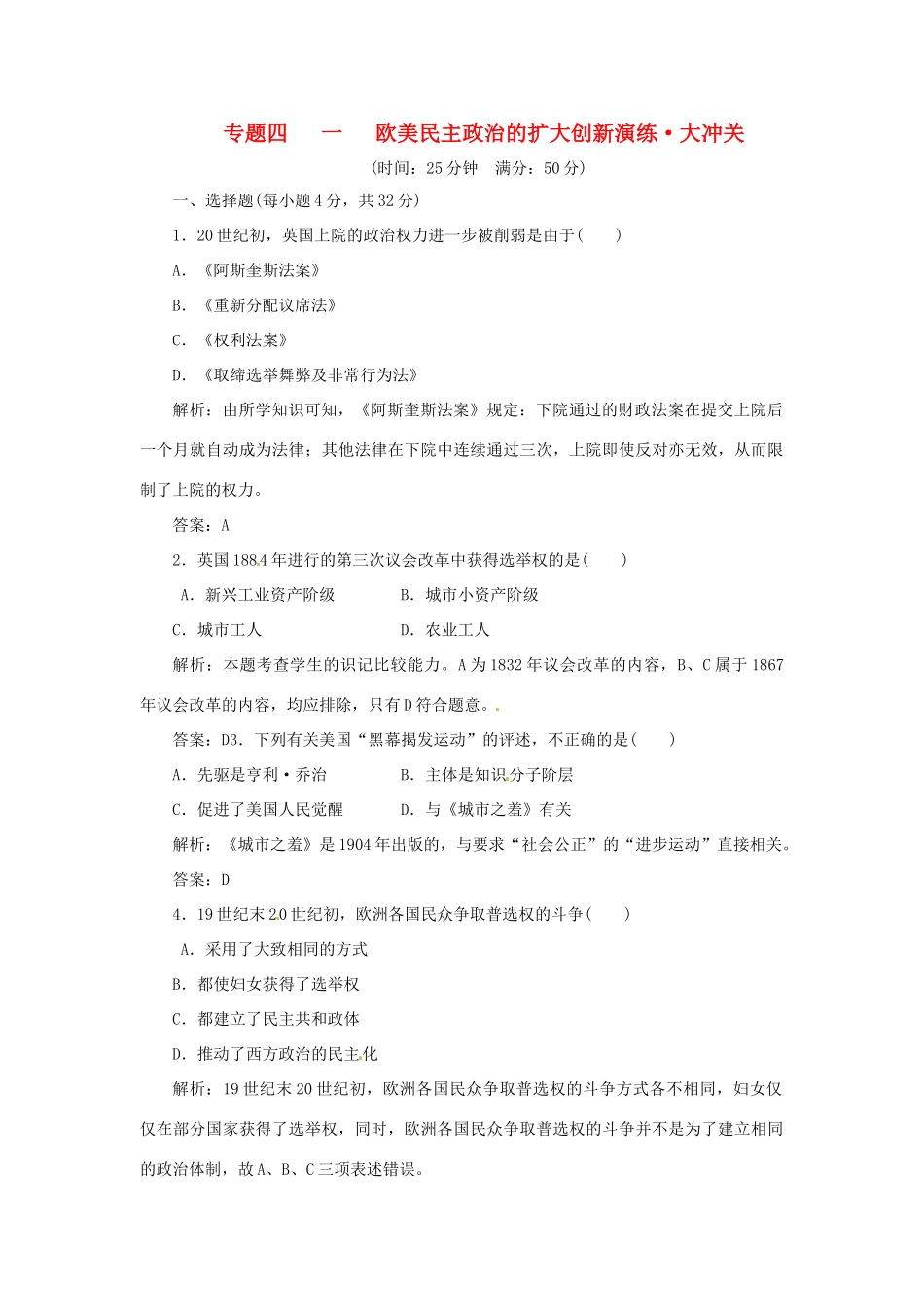 高中历史 专题四 一 欧美民主政治的扩大创新演练大冲关 人民版选修2_第1页