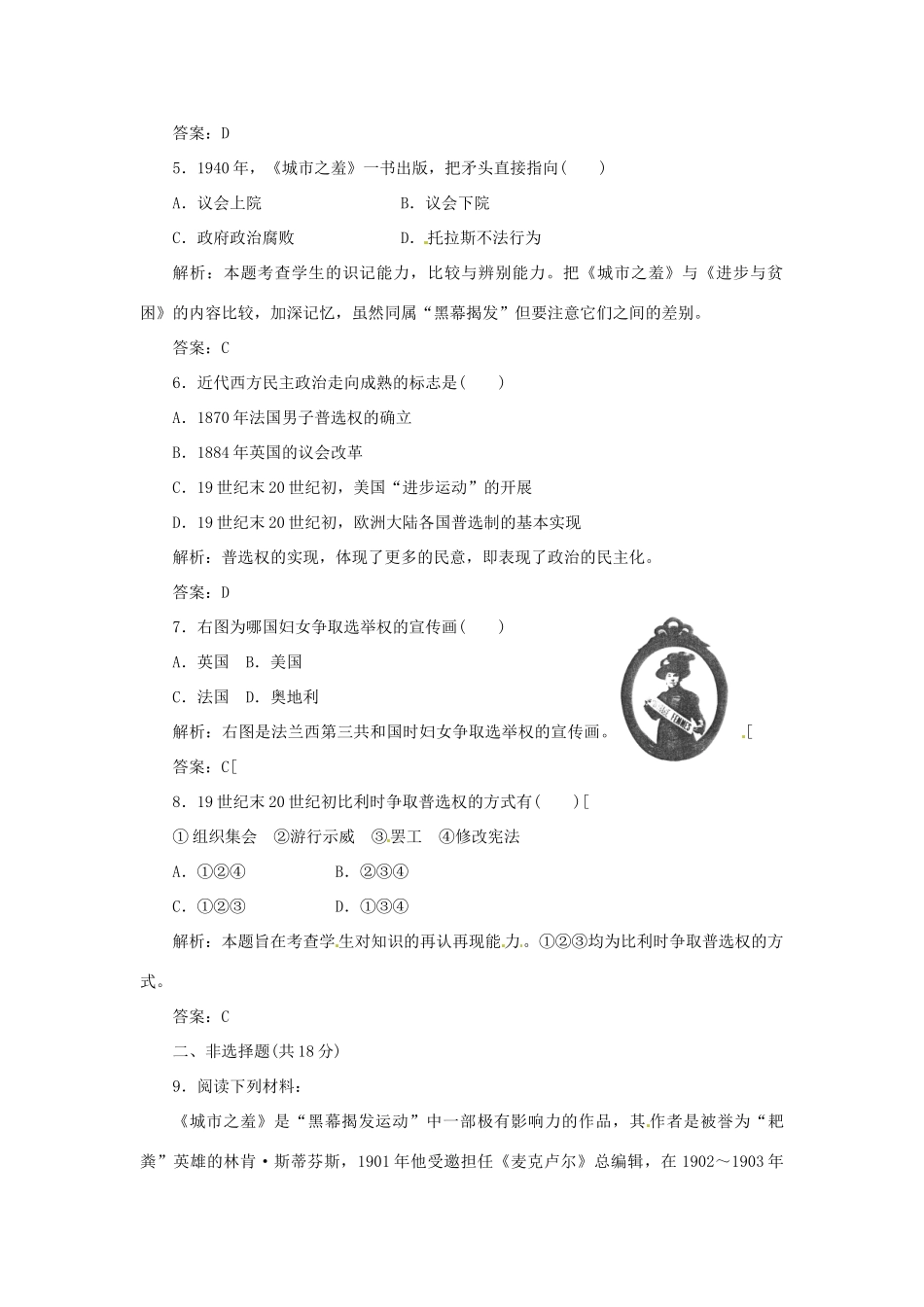 高中历史 专题四 一 欧美民主政治的扩大创新演练大冲关 人民版选修2_第2页