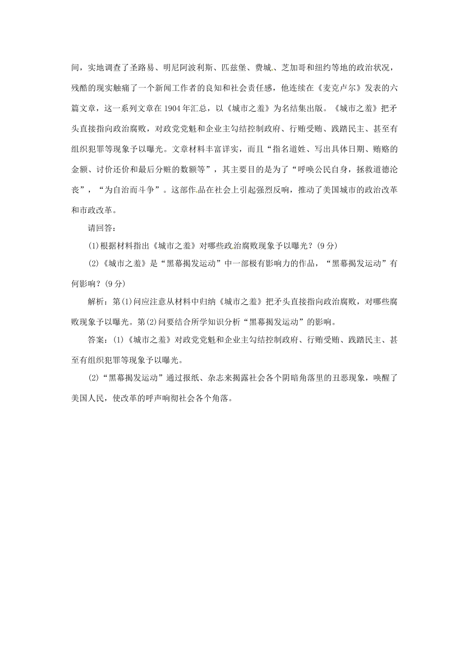 高中历史 专题四 一 欧美民主政治的扩大创新演练大冲关 人民版选修2_第3页