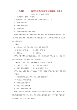 高中历史 专题四 一 欧美民主政治的扩大创新演练大冲关 人民版选修2