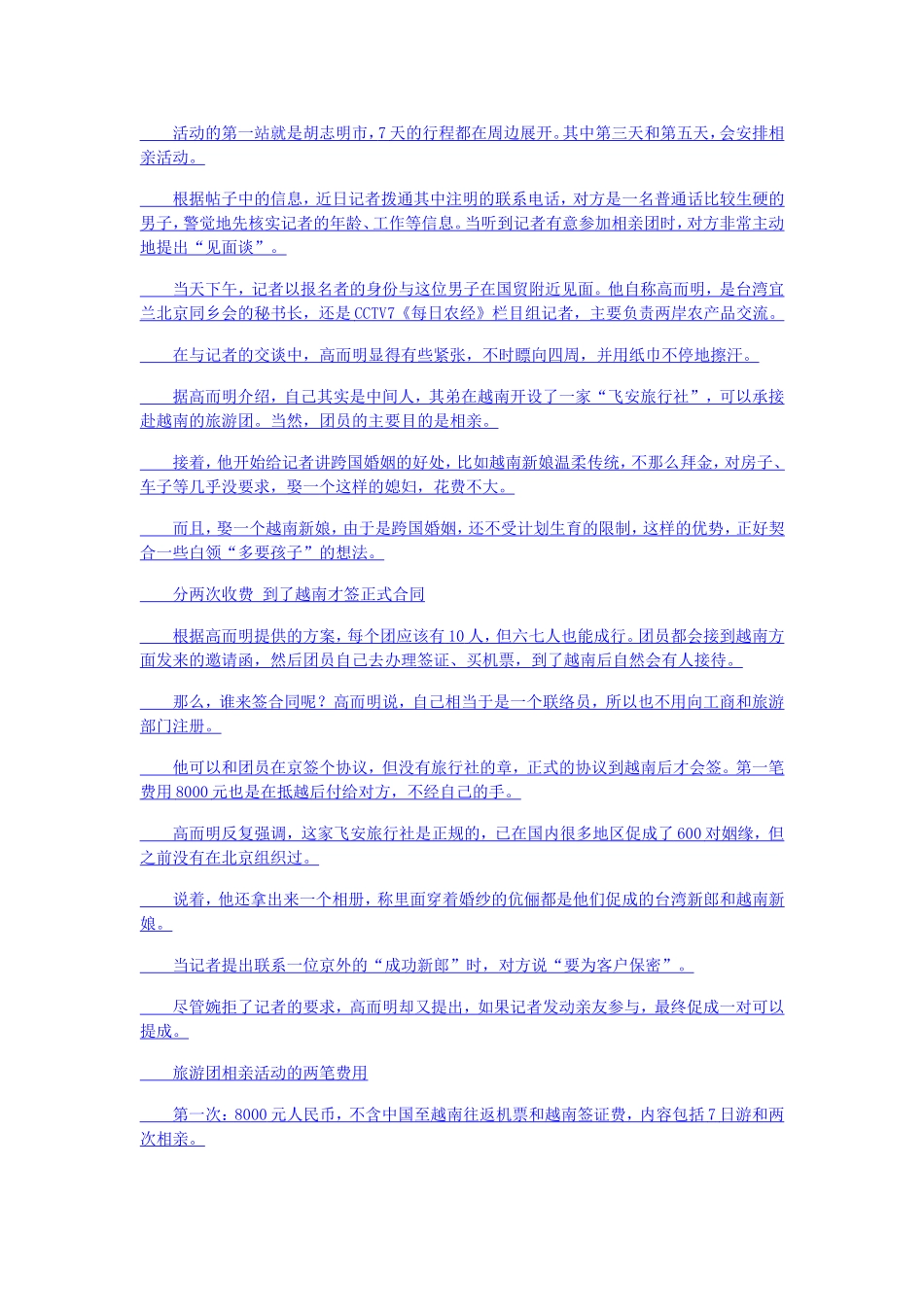 参加越南旅游相亲团没“法”靠谱_第2页