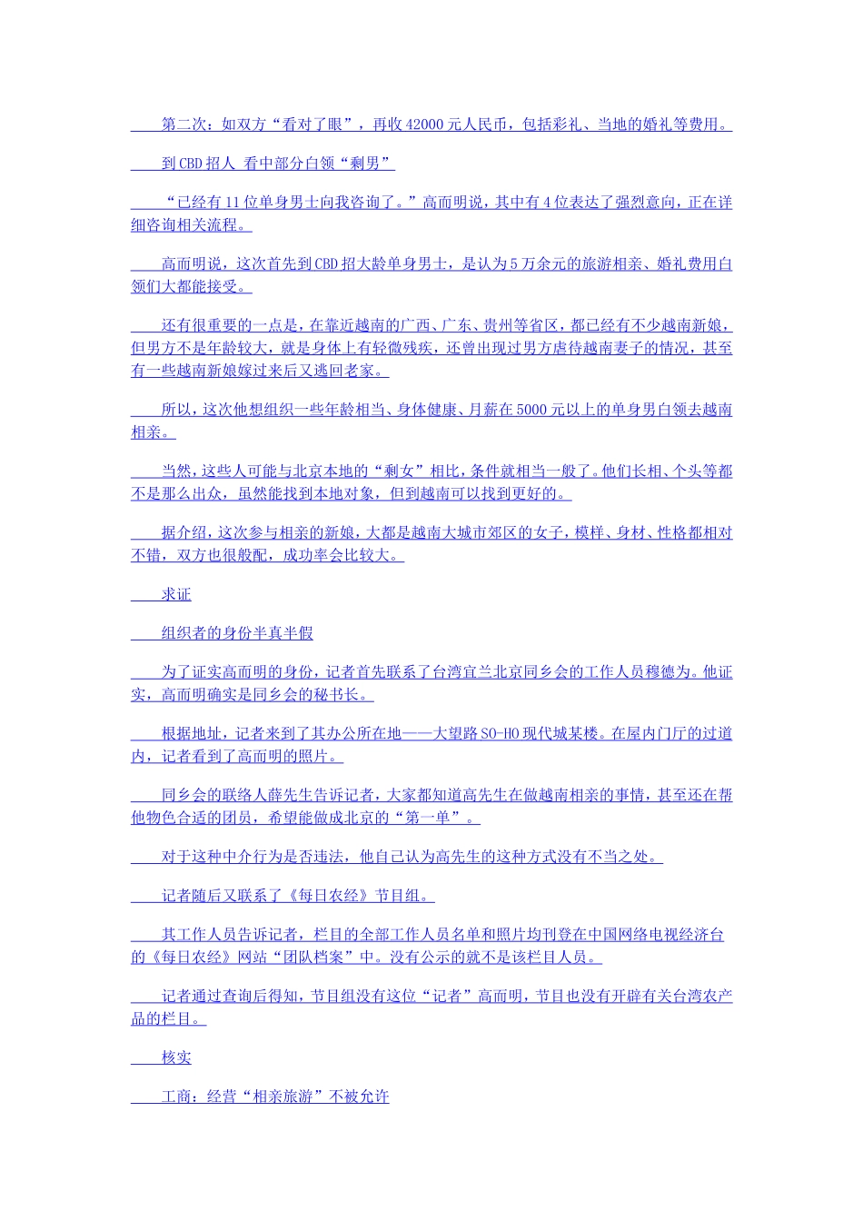 参加越南旅游相亲团没“法”靠谱_第3页