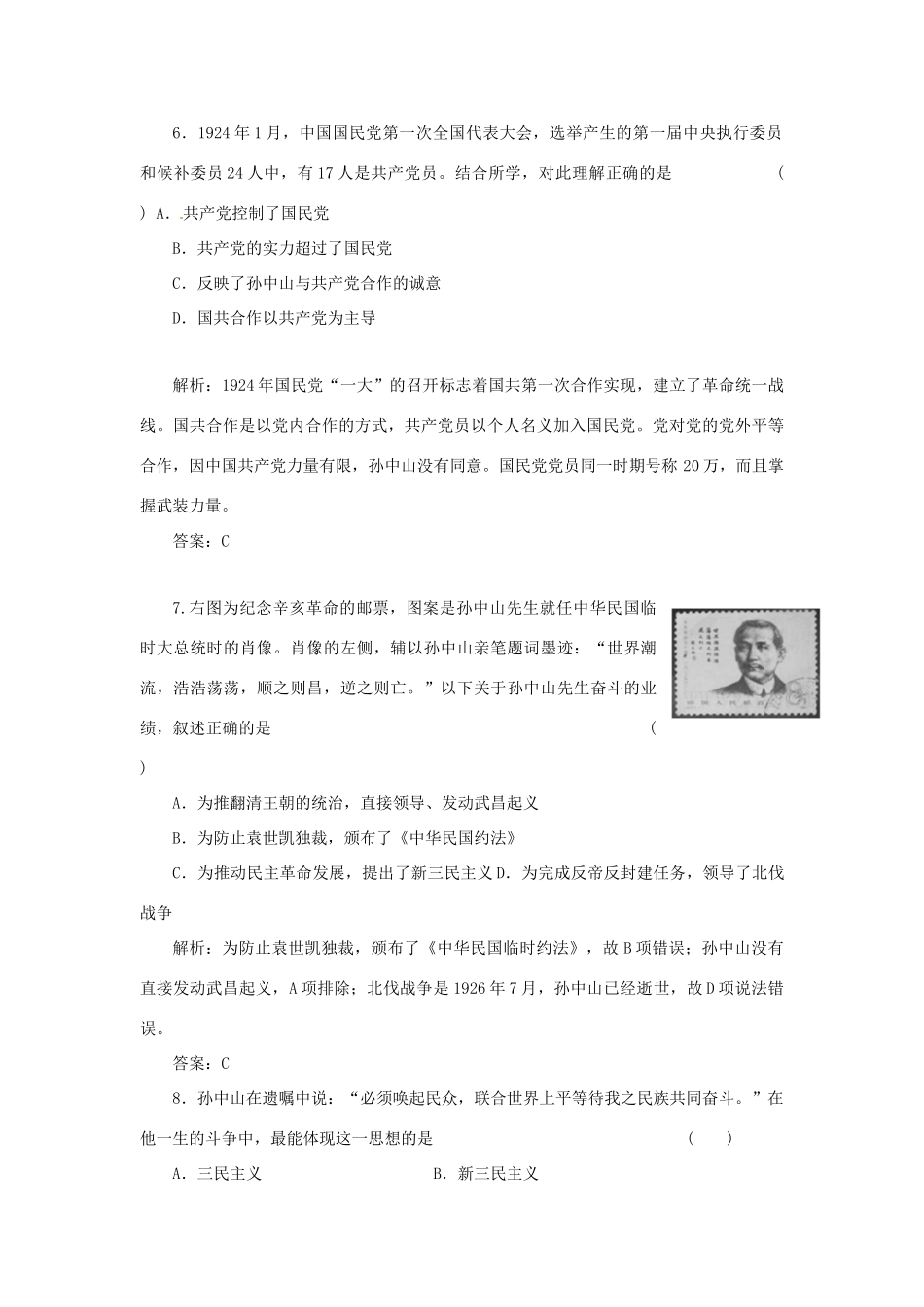 高中历史 专题四 一 孙中山的三民主义创新演练大冲关 人民版必修3_第3页