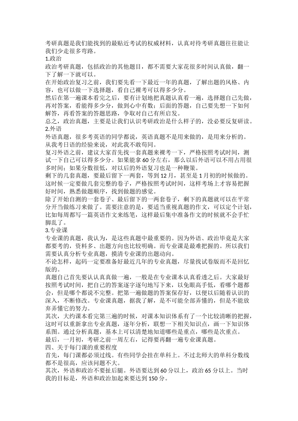 北师大汉语言文字学考研经验分享_第3页