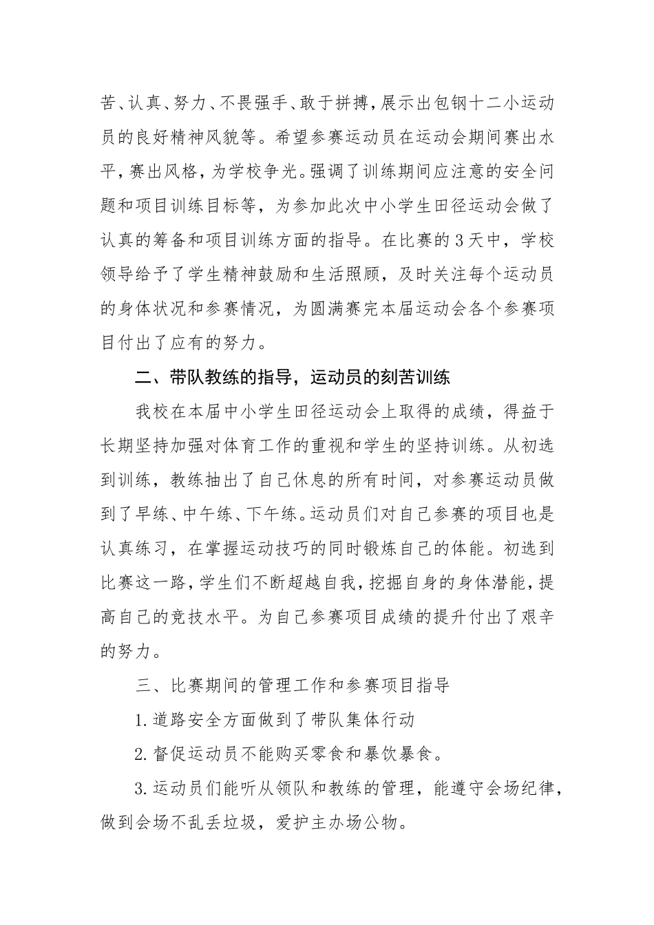 参加运动会后的总结2015_第2页