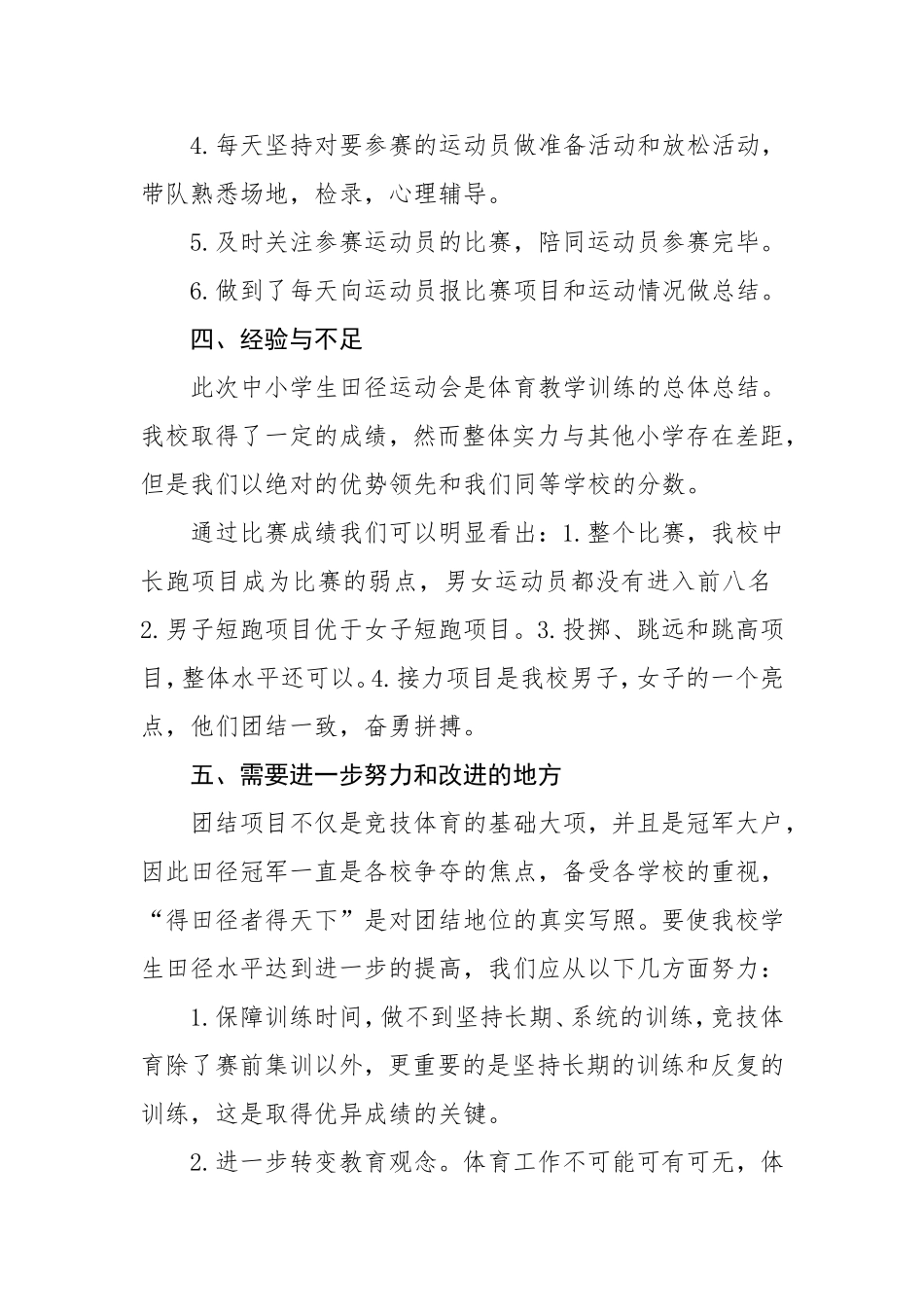 参加运动会后的总结2015_第3页