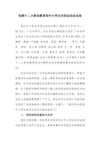 参加运动会后的总结2015