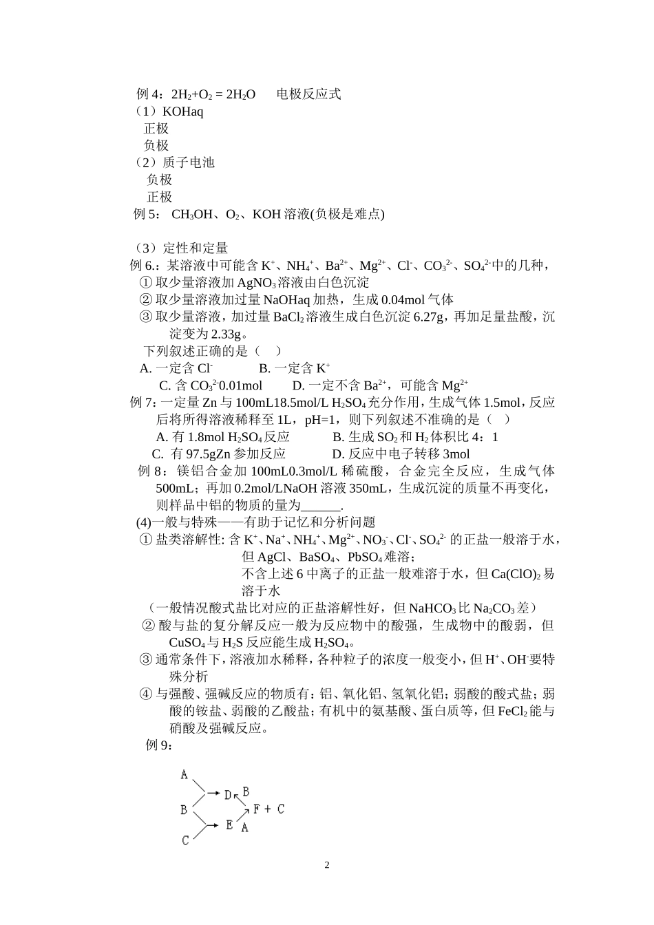 北师大化学讲座20100314[1][1].doc(王天开)_第2页