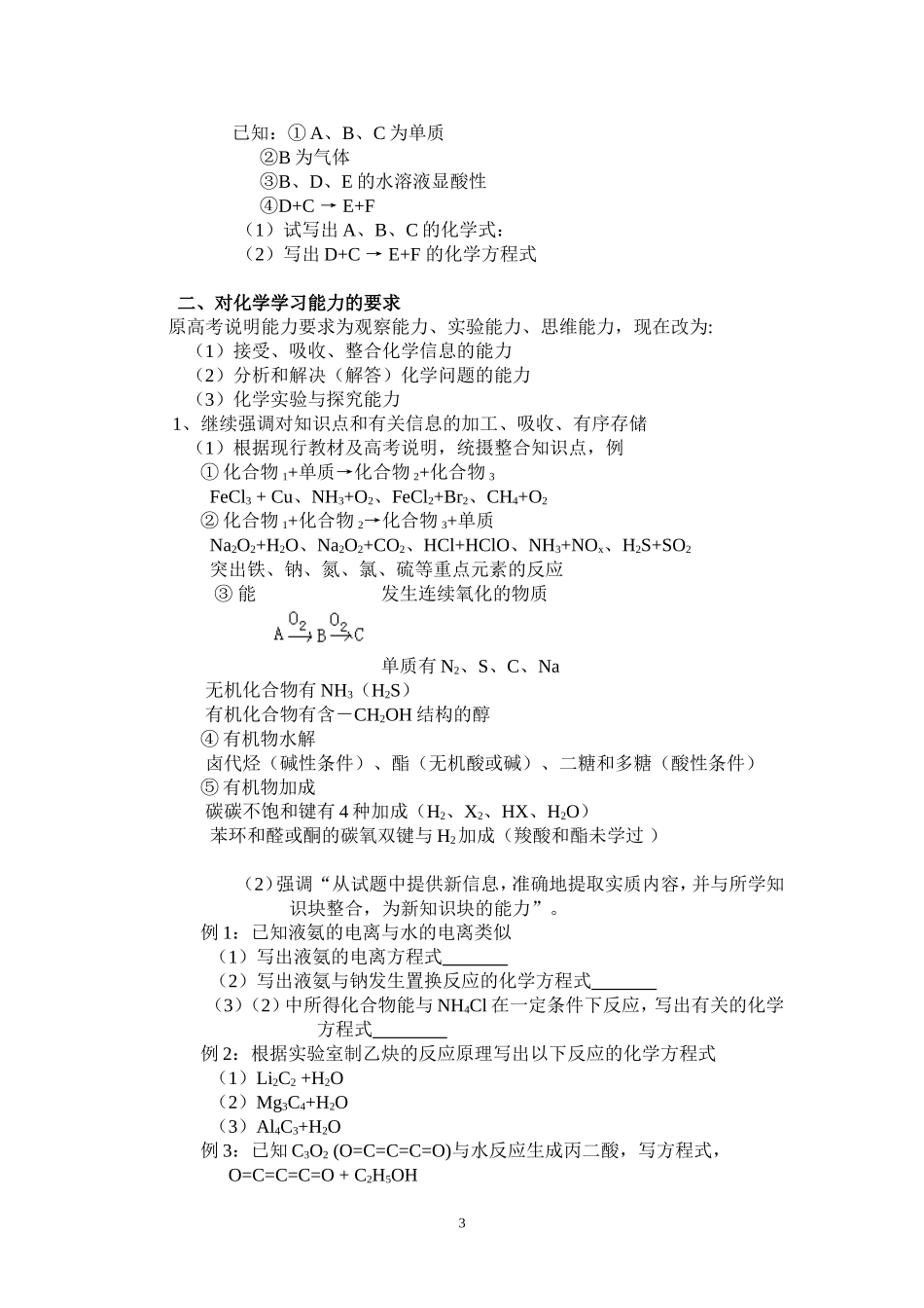 北师大化学讲座20100314[1][1].doc(王天开)_第3页