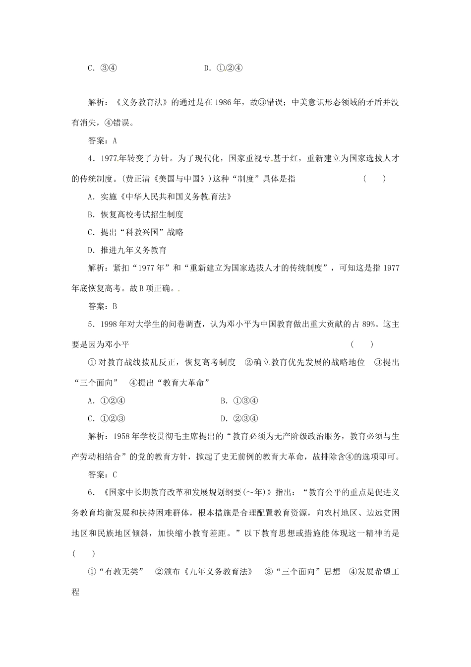 高中历史 专题五 二 人民教育事业的发展创新演练大冲关 人民版必修3_第2页