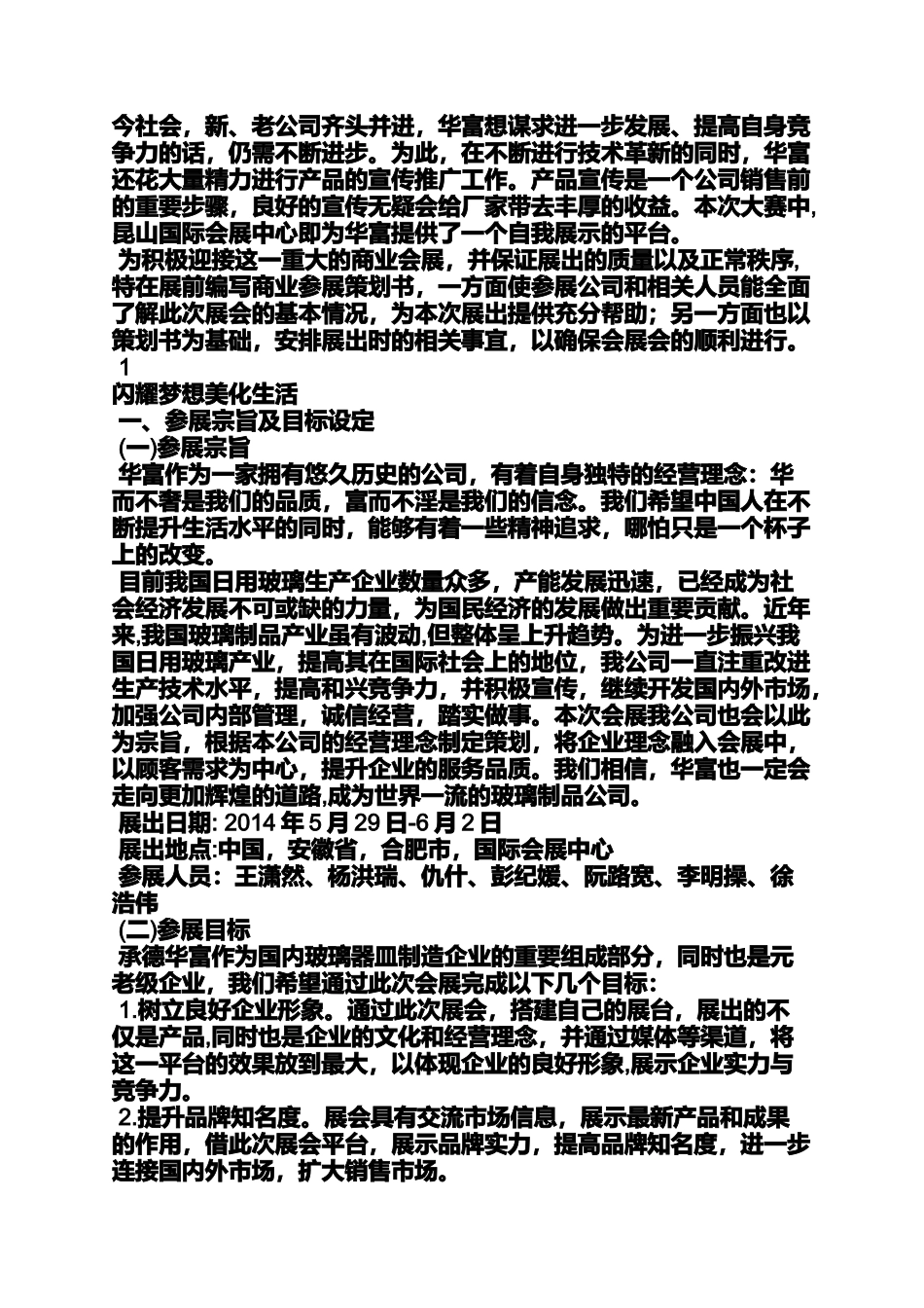 参加展会策划方案_第3页