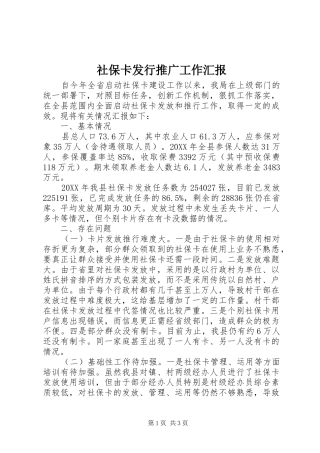 2024年社保卡发行推广工作汇报